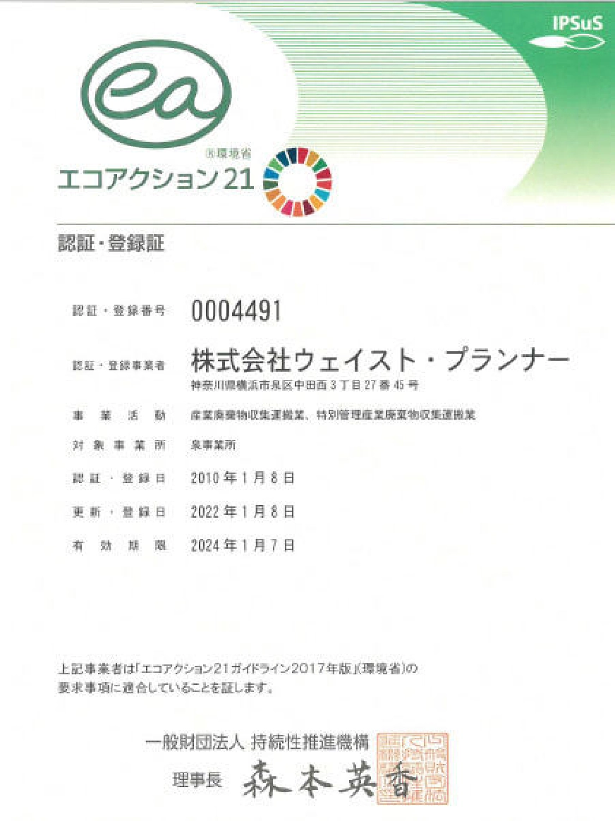 エコアクション２１